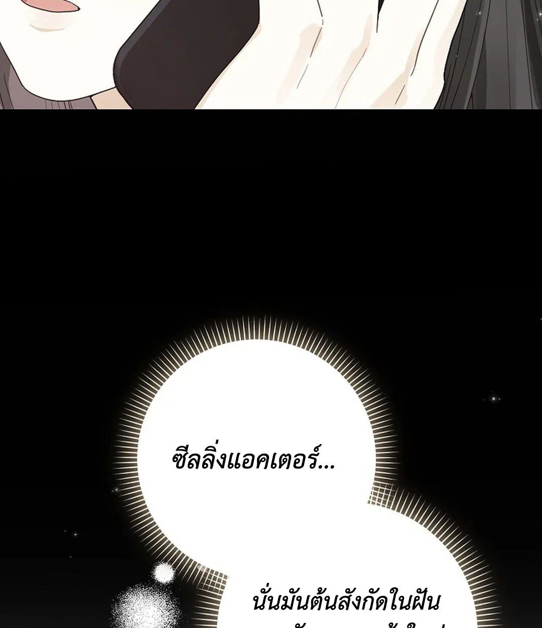 Rookie but One-in-a-Million Actor ตอนที่ 27 8