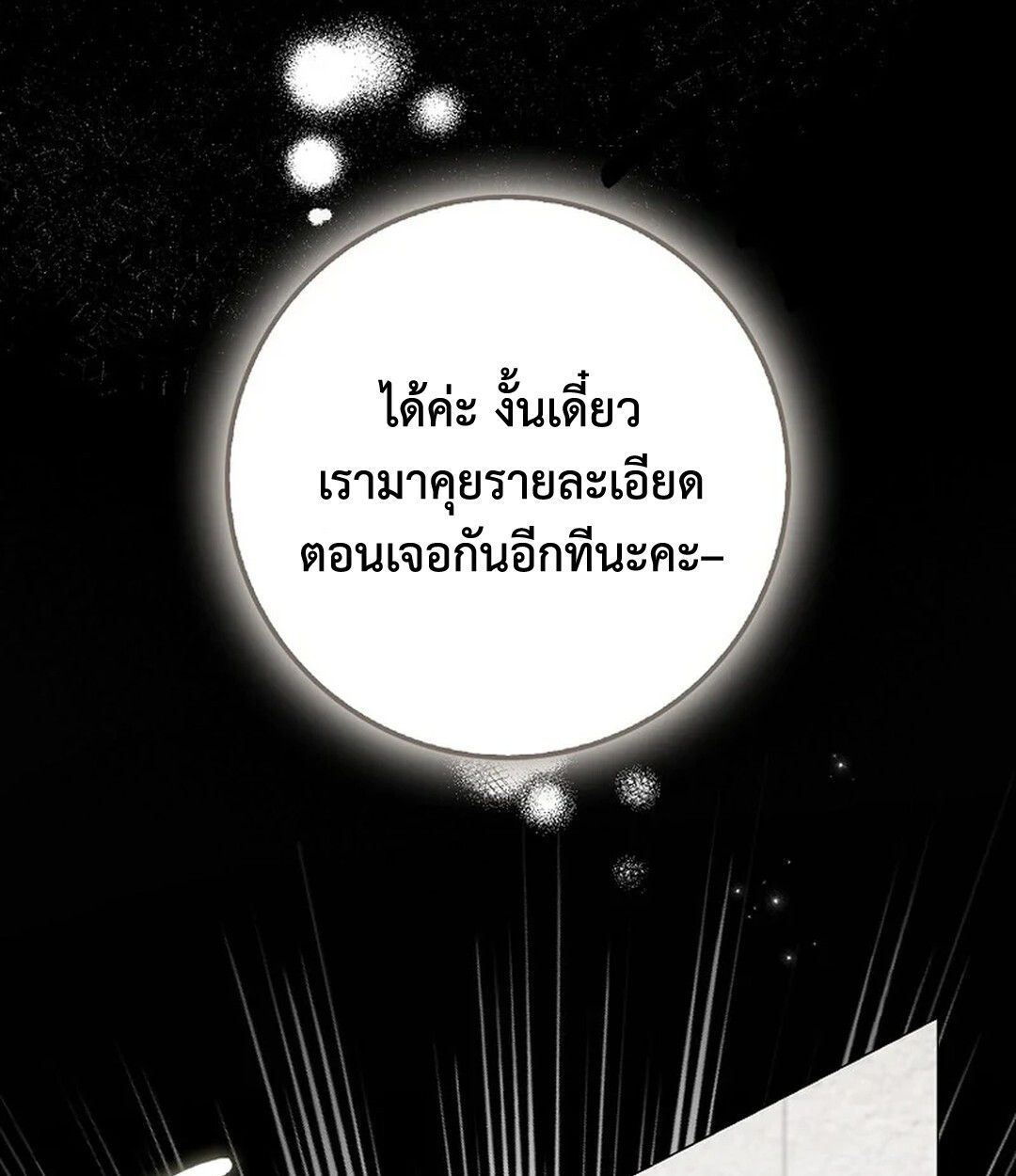 Rookie but One-in-a-Million Actor ตอนที่ 27 12