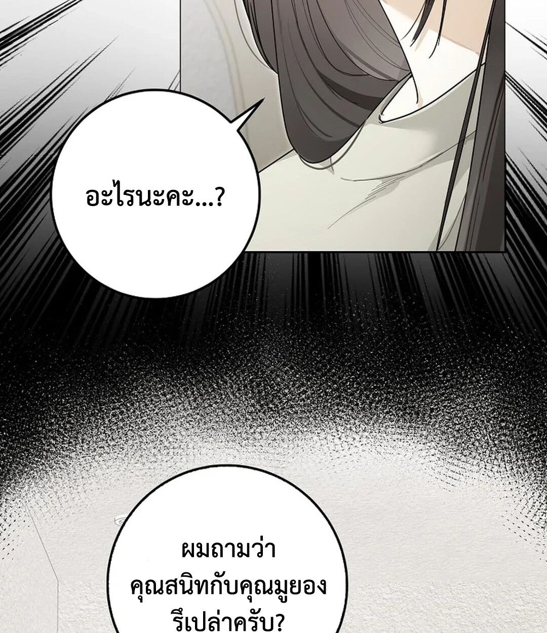 Rookie but One-in-a-Million Actor ตอนที่ 27 14