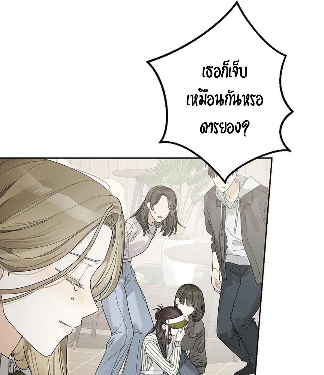 Rookie but One-in-a-Million Actor ตอนที่ 27 52