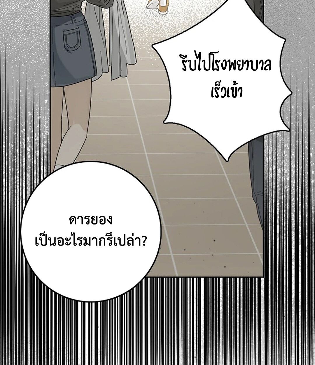 Rookie but One-in-a-Million Actor ตอนที่ 27 55