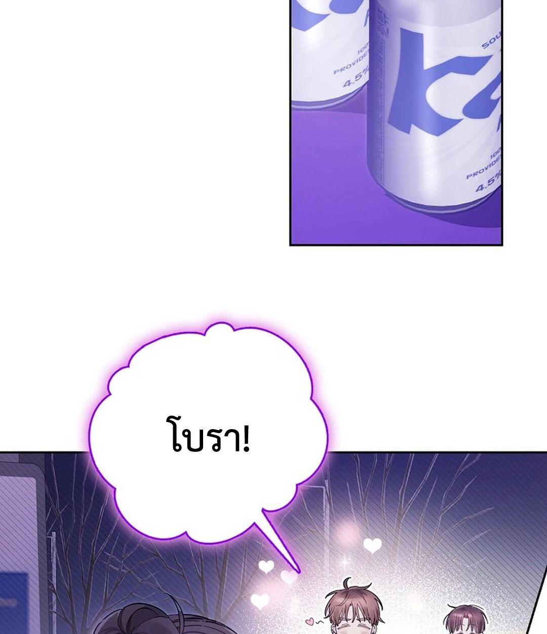 Rookie but One-in-a-Million Actor ตอนที่ 27 70