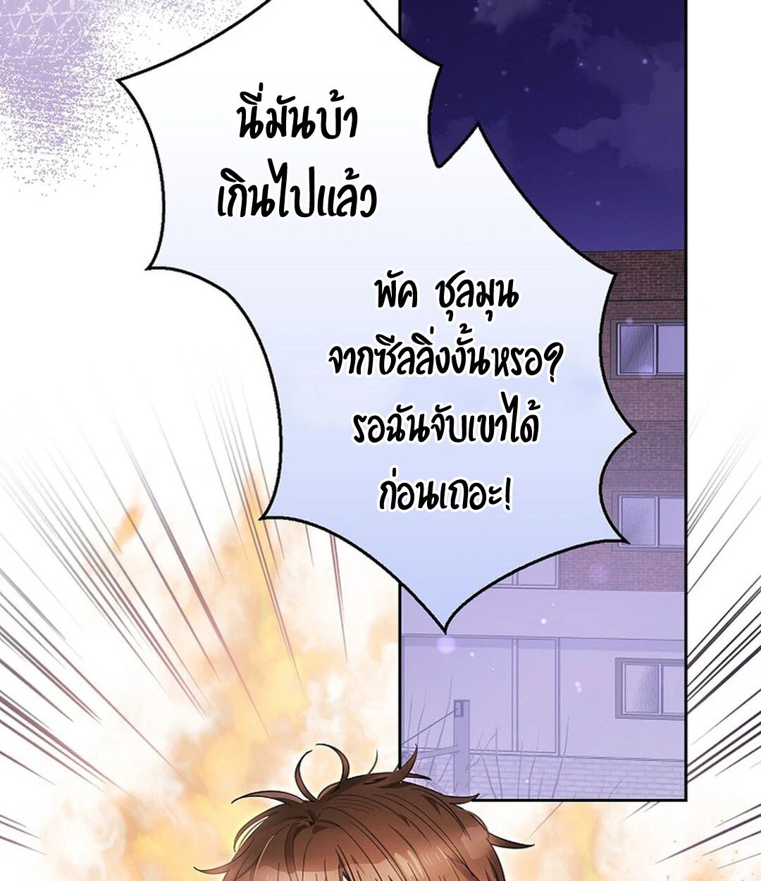 Rookie but One-in-a-Million Actor ตอนที่ 27 86