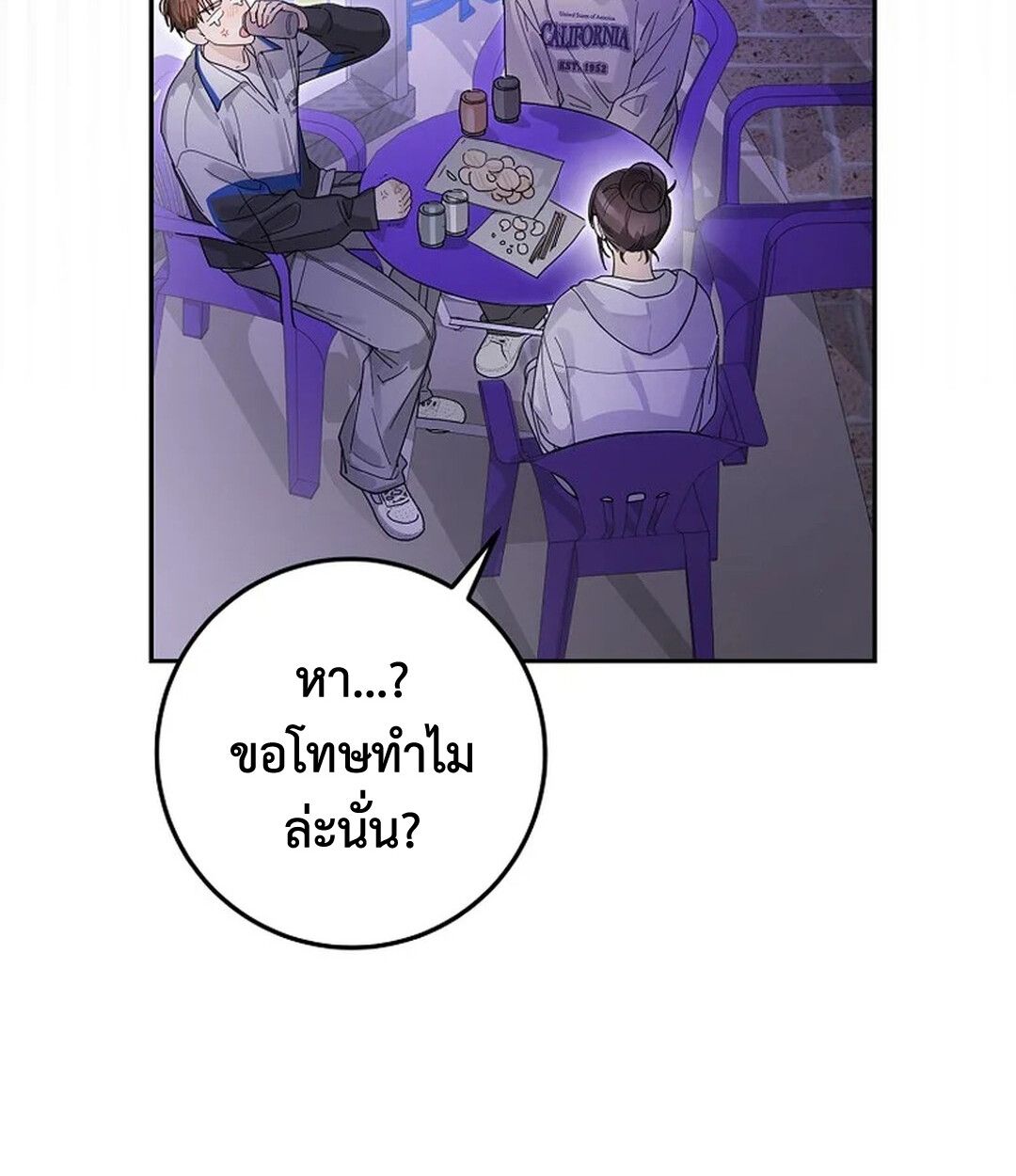 Rookie but One-in-a-Million Actor ตอนที่ 27 89