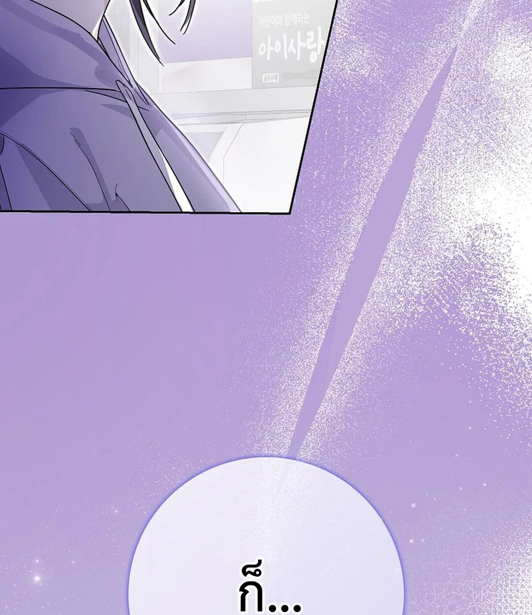 Rookie but One-in-a-Million Actor ตอนที่ 27 84