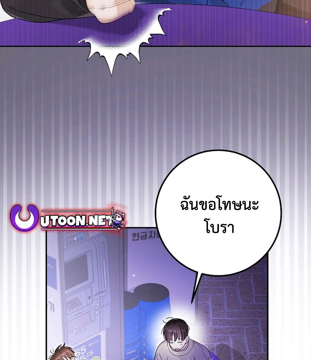 Rookie but One-in-a-Million Actor ตอนที่ 27 88