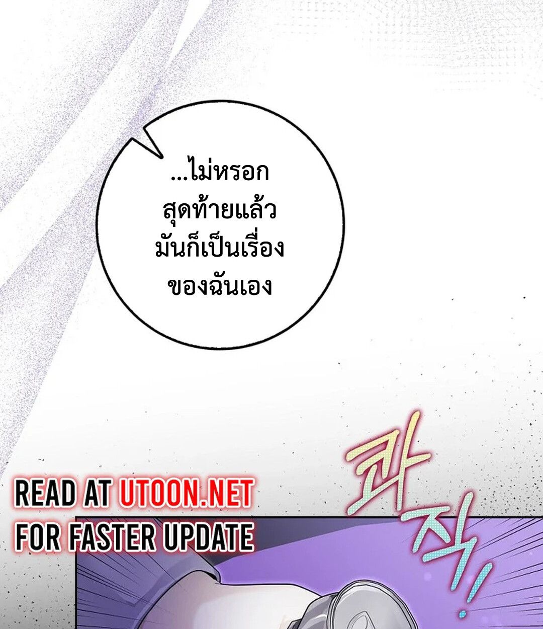 Rookie but One-in-a-Million Actor ตอนที่ 27 95