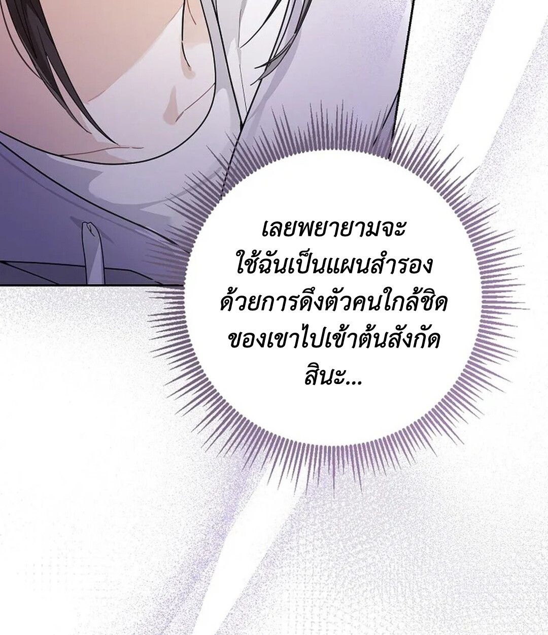 Rookie but One-in-a-Million Actor ตอนที่ 27 94