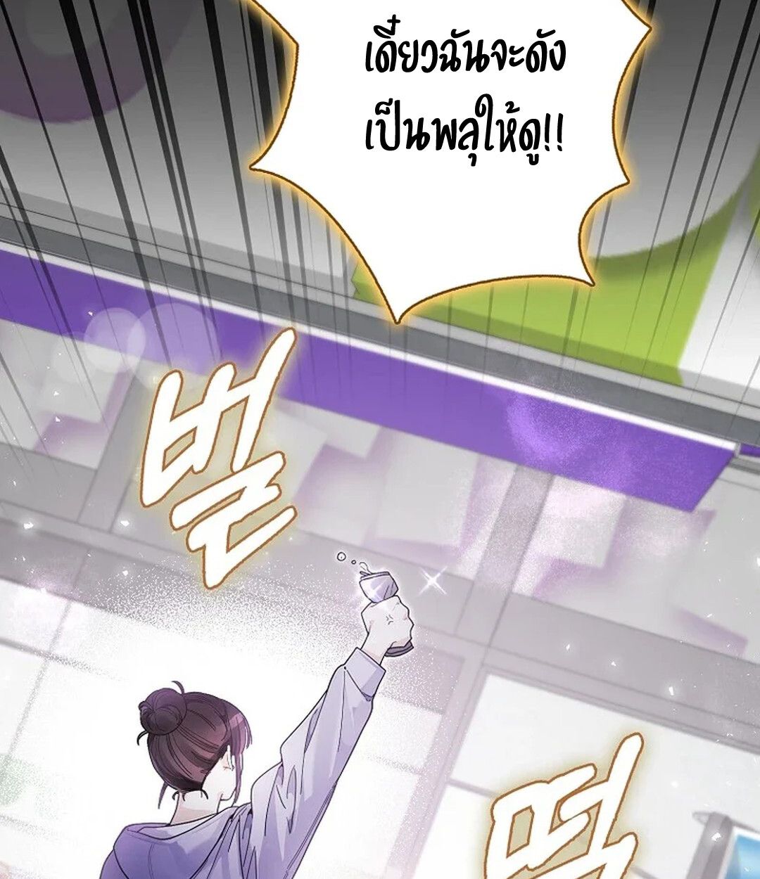 Rookie but One-in-a-Million Actor ตอนที่ 27 97