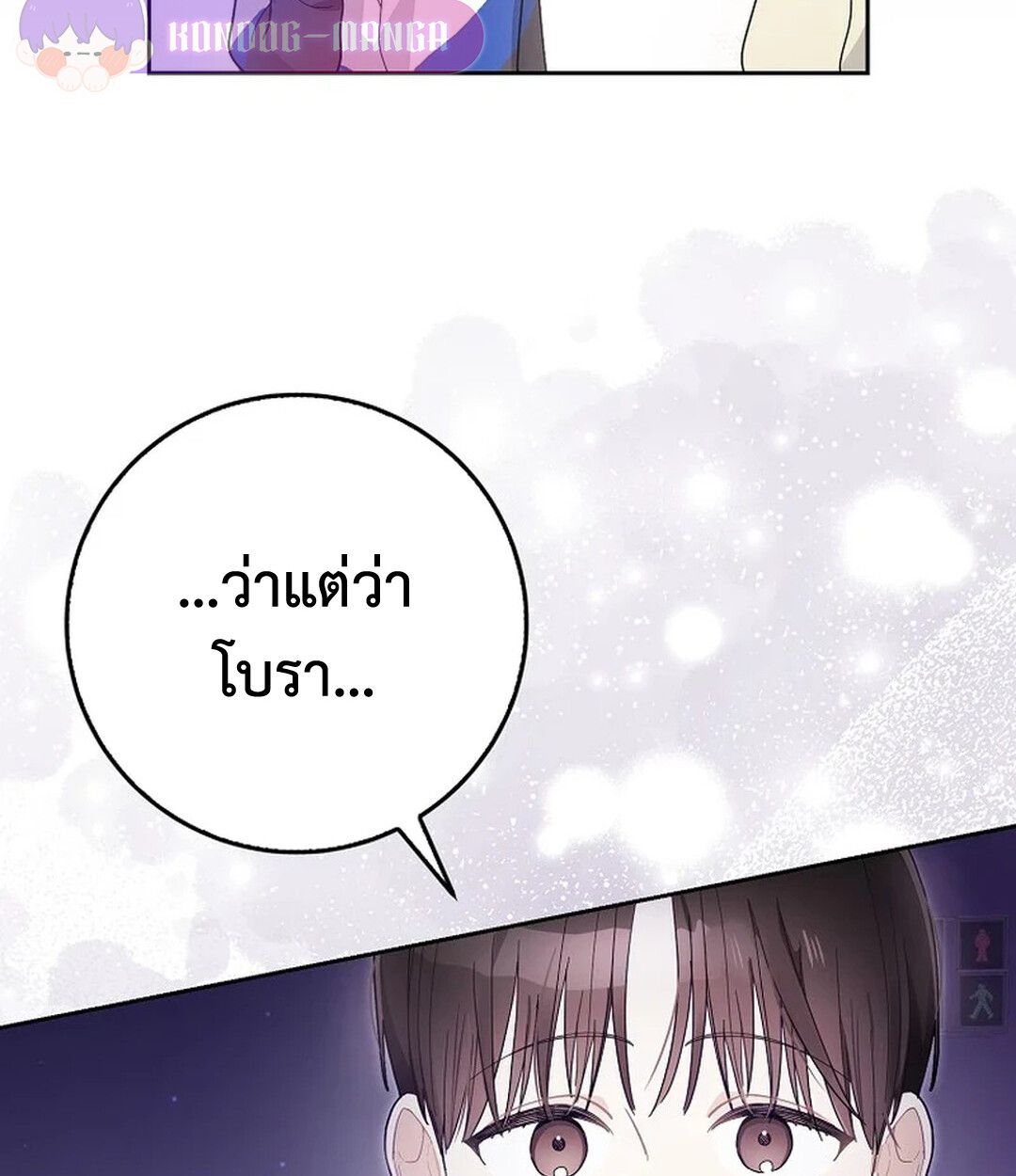 Rookie but One-in-a-Million Actor ตอนที่ 27 100