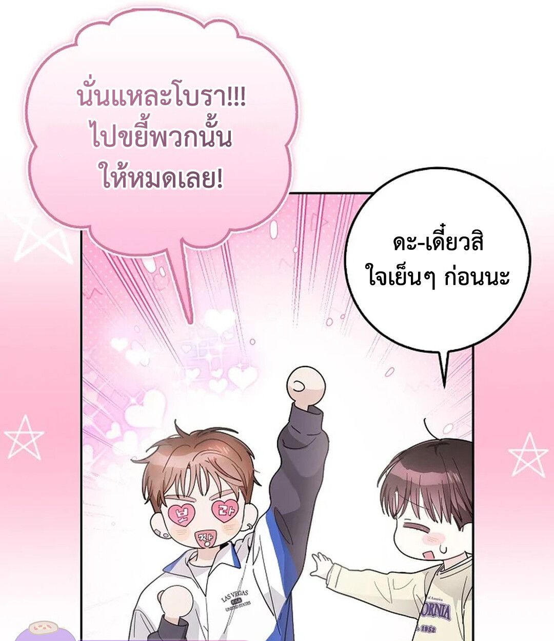 Rookie but One-in-a-Million Actor ตอนที่ 27 99