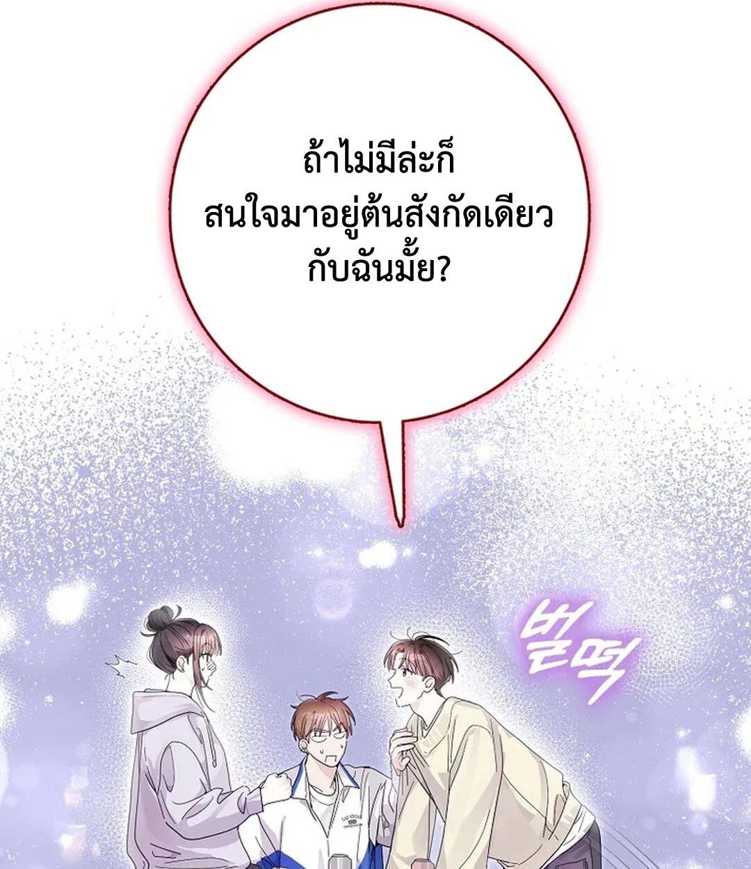 Rookie but One-in-a-Million Actor ตอนที่ 27 104