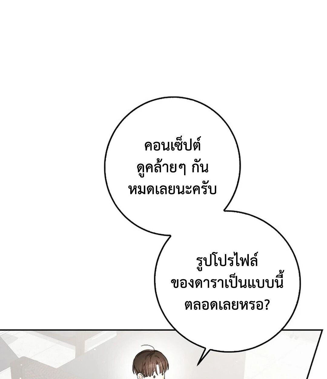 Rookie but One-in-a-Million Actor ตอนที่ 27 111