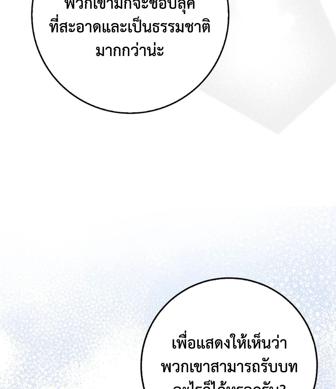 Rookie but One-in-a-Million Actor ตอนที่ 27 118