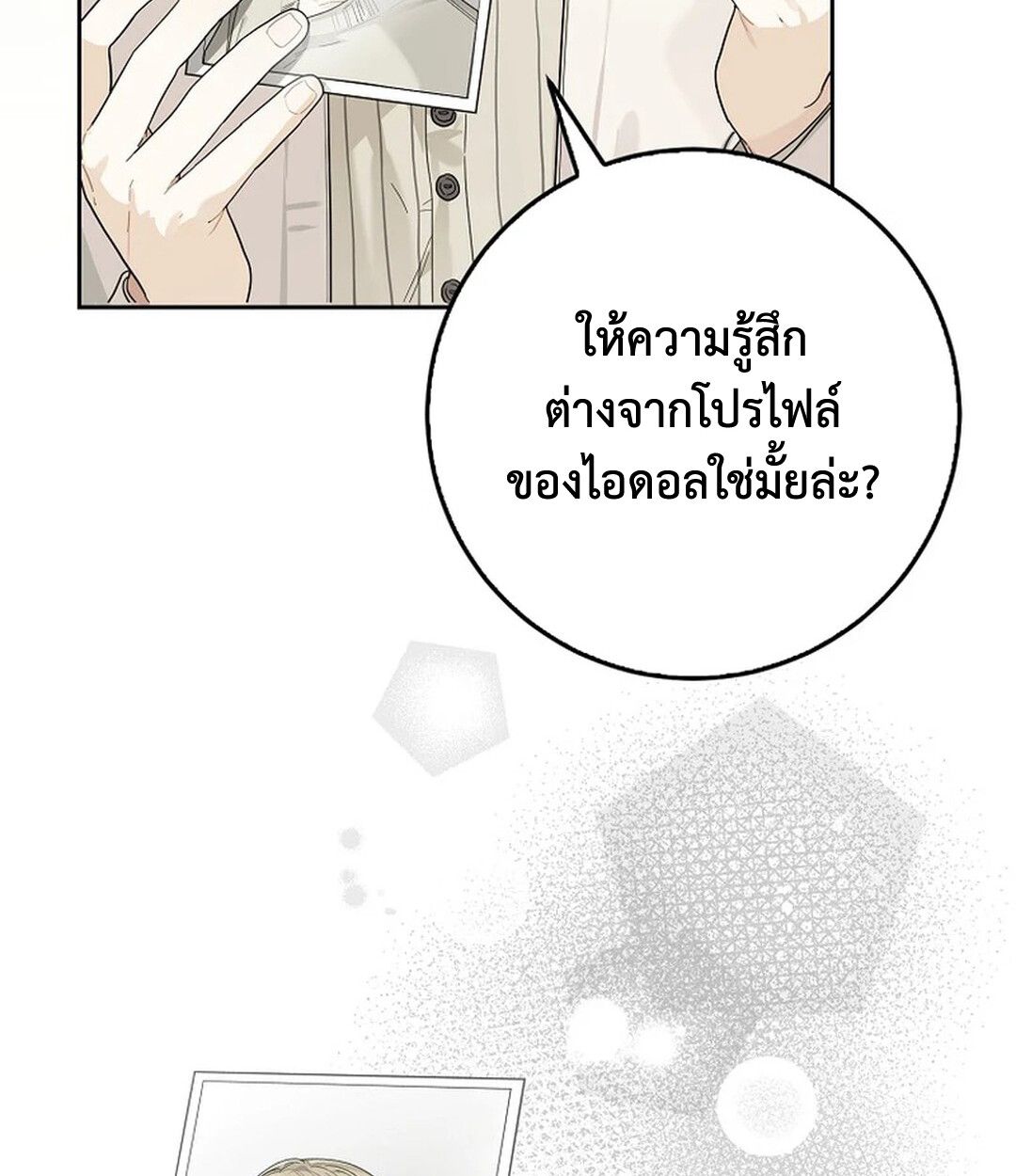 Rookie but One-in-a-Million Actor ตอนที่ 27 116