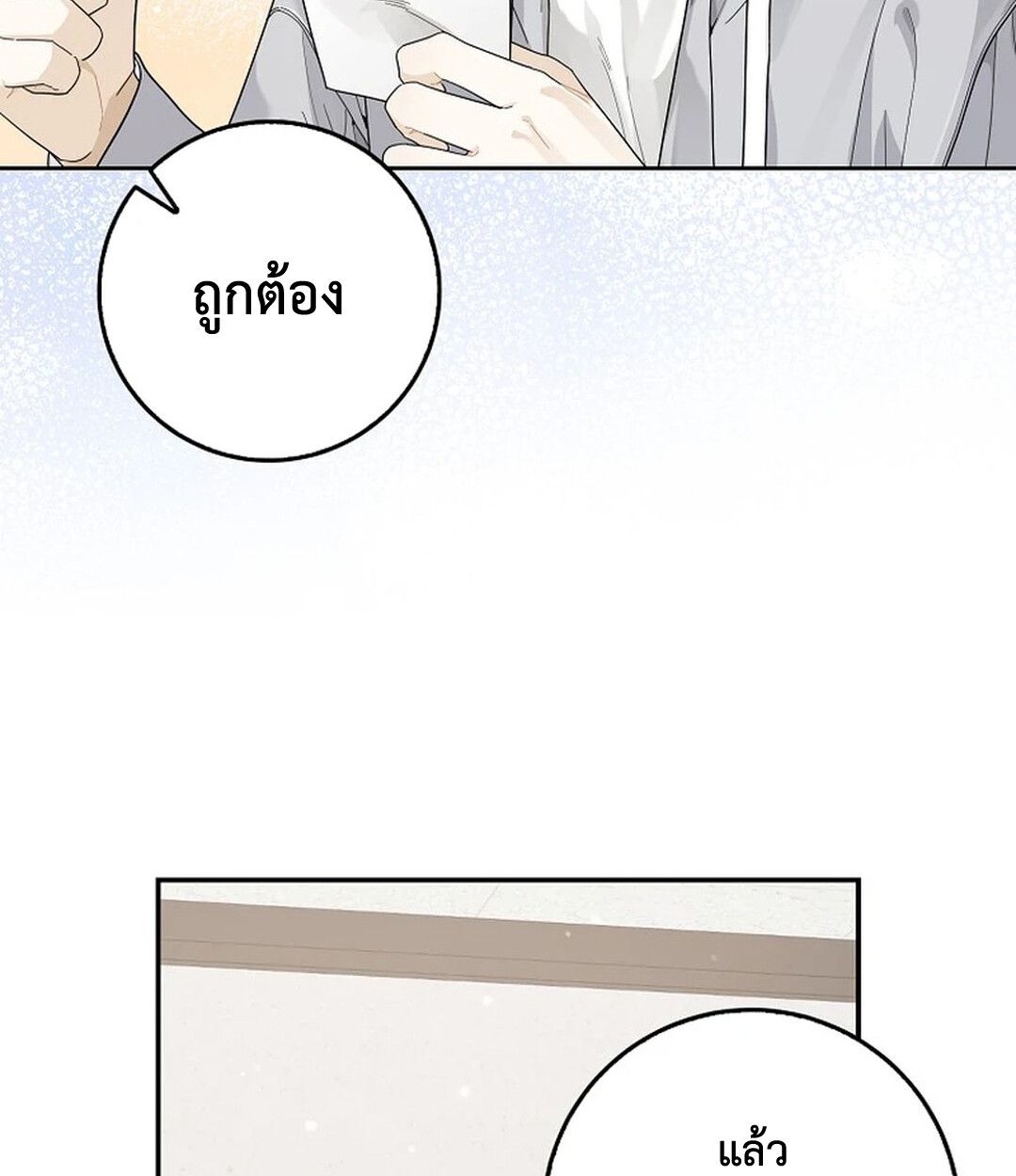 Rookie but One-in-a-Million Actor ตอนที่ 27 120