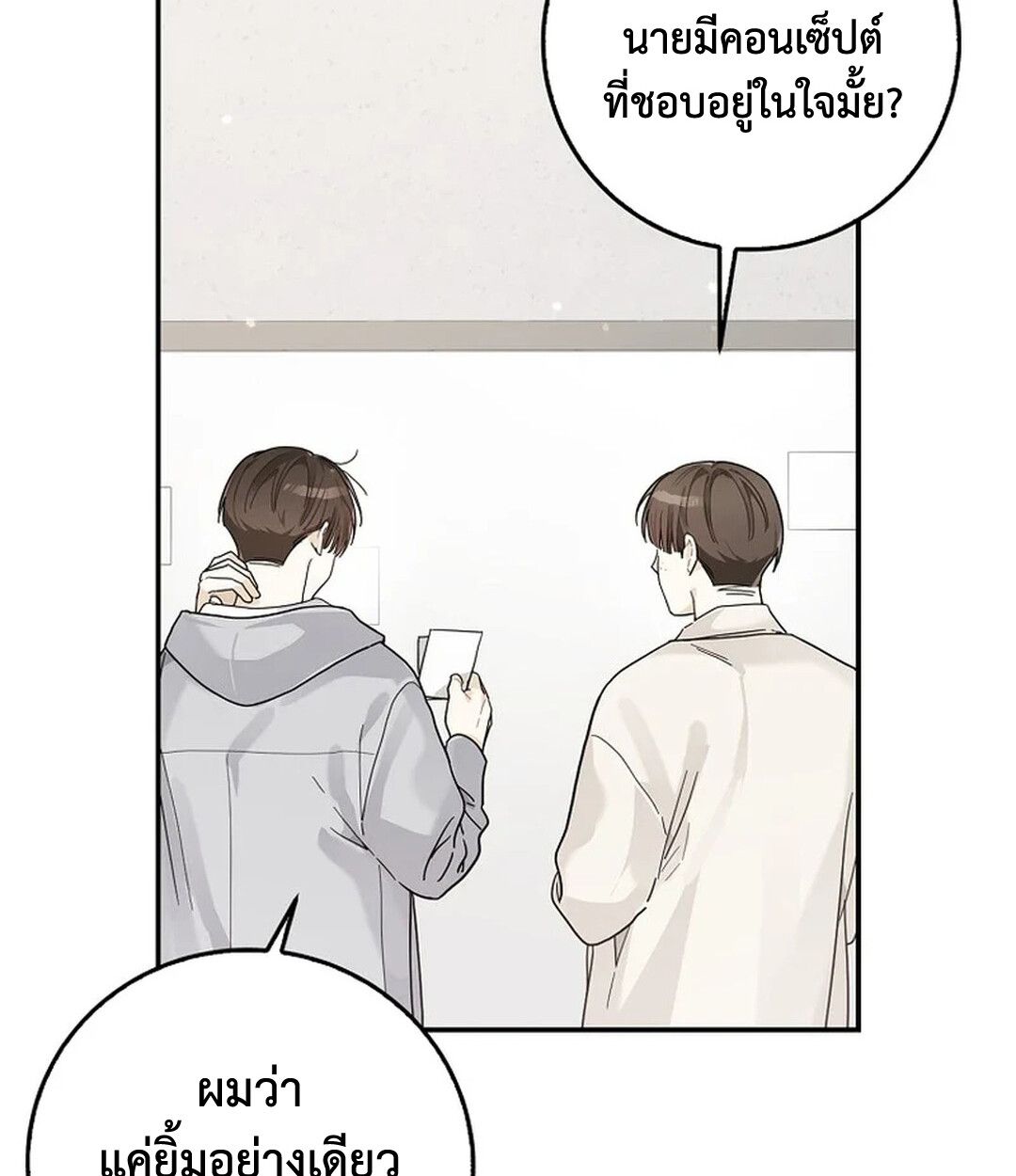 Rookie but One-in-a-Million Actor ตอนที่ 27 121