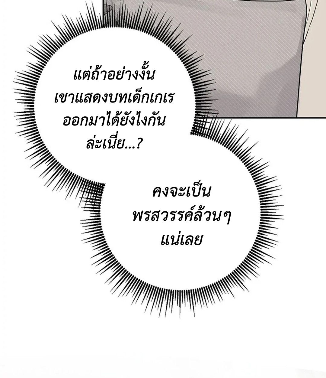 Rookie but One-in-a-Million Actor ตอนที่ 27 124