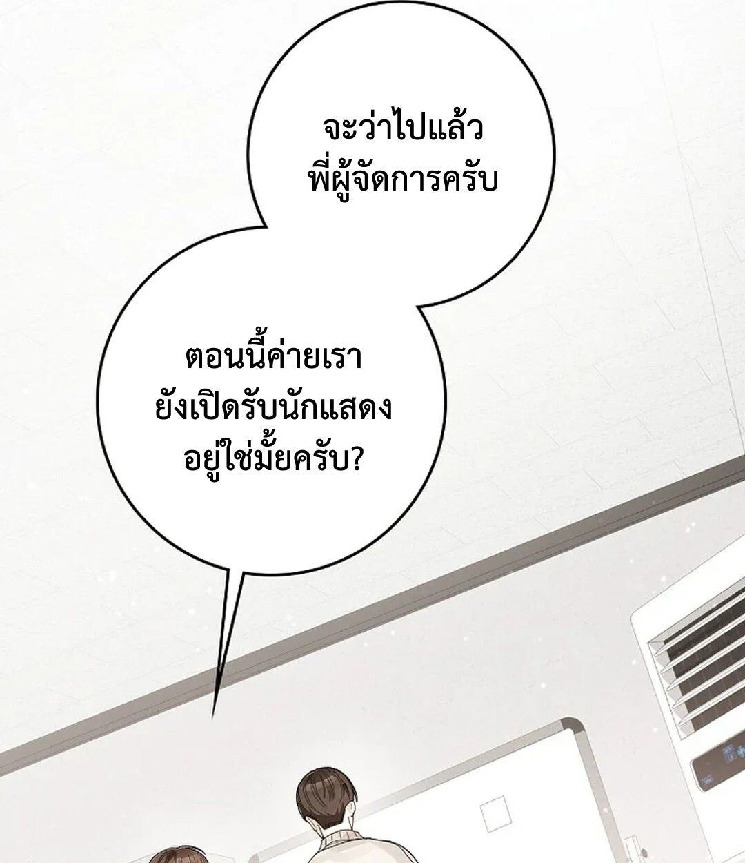 Rookie but One-in-a-Million Actor ตอนที่ 27 126