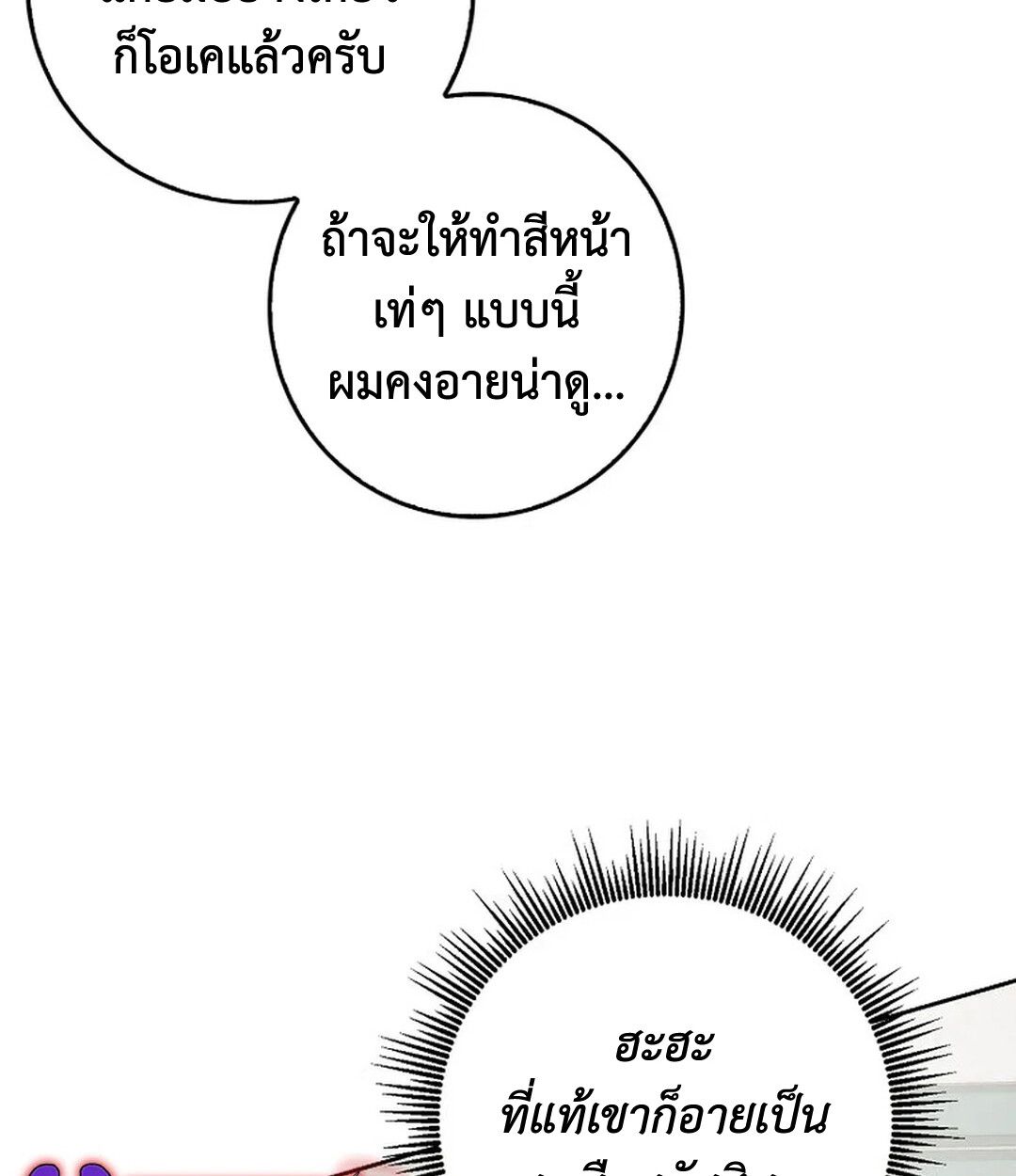 Rookie but One-in-a-Million Actor ตอนที่ 27 122