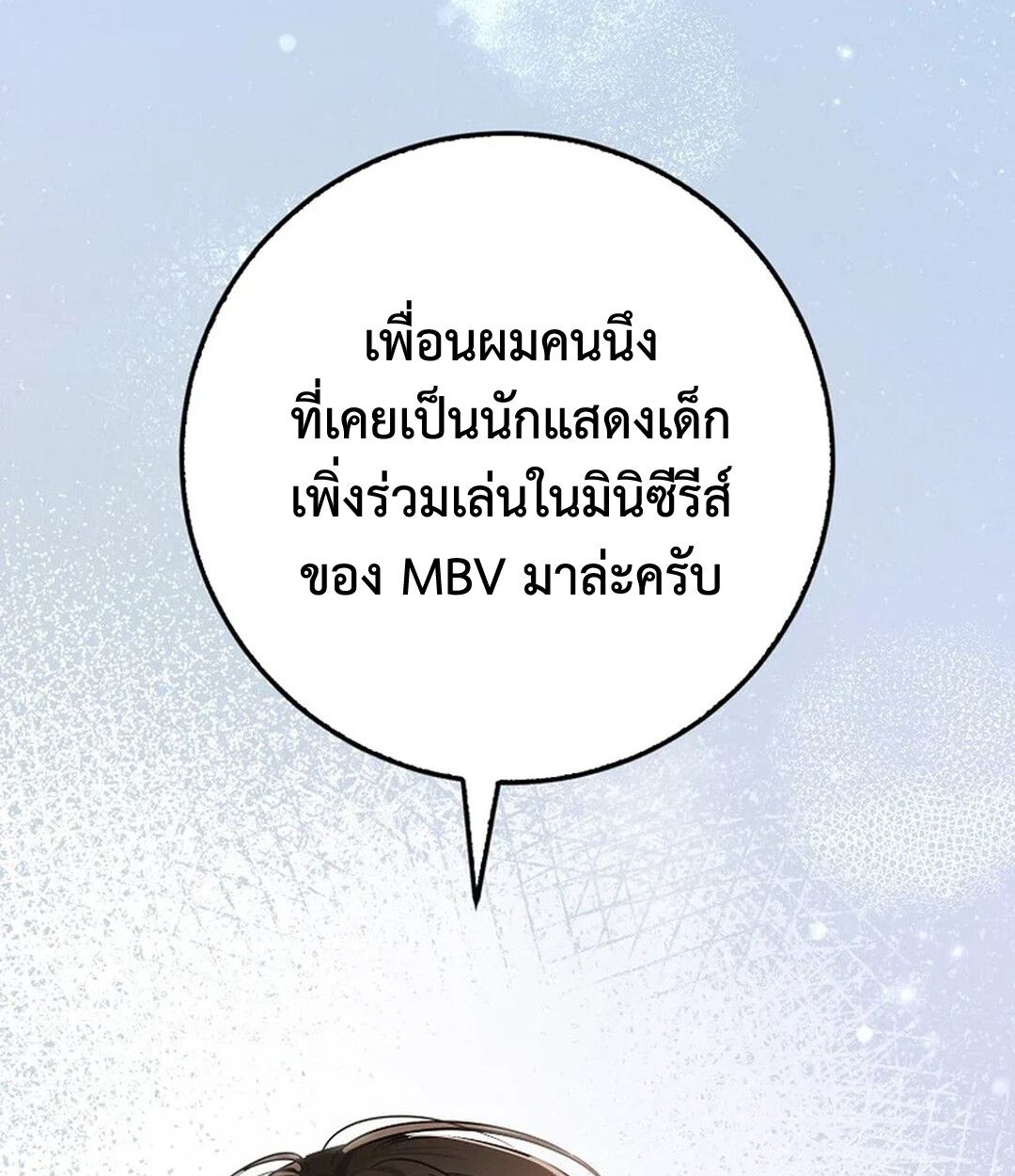 Rookie but One-in-a-Million Actor ตอนที่ 27 128