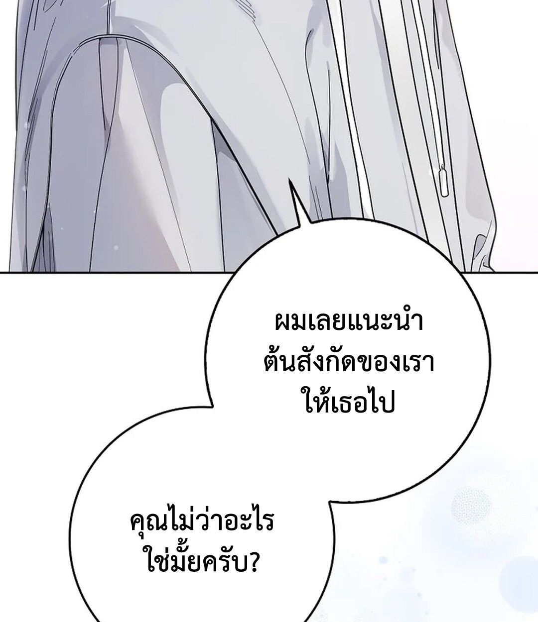 Rookie but One-in-a-Million Actor ตอนที่ 27 130