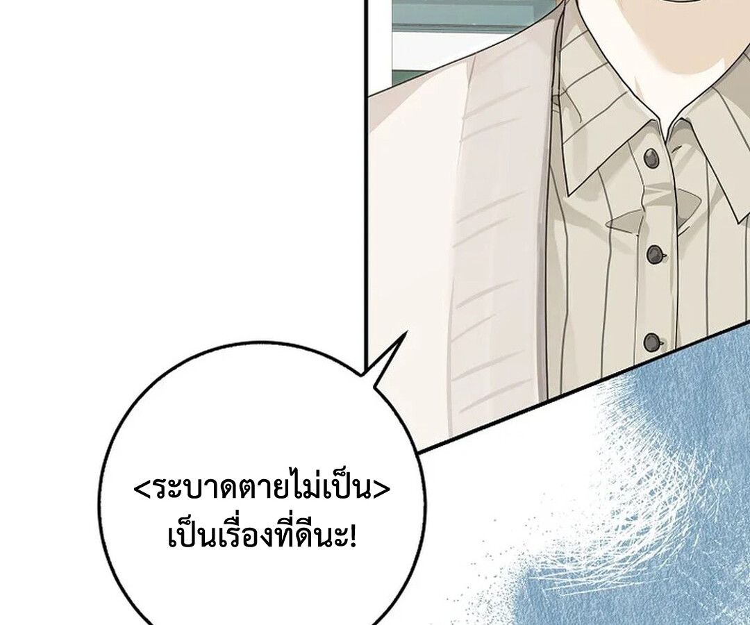 Rookie but One-in-a-Million Actor ตอนที่ 28 44