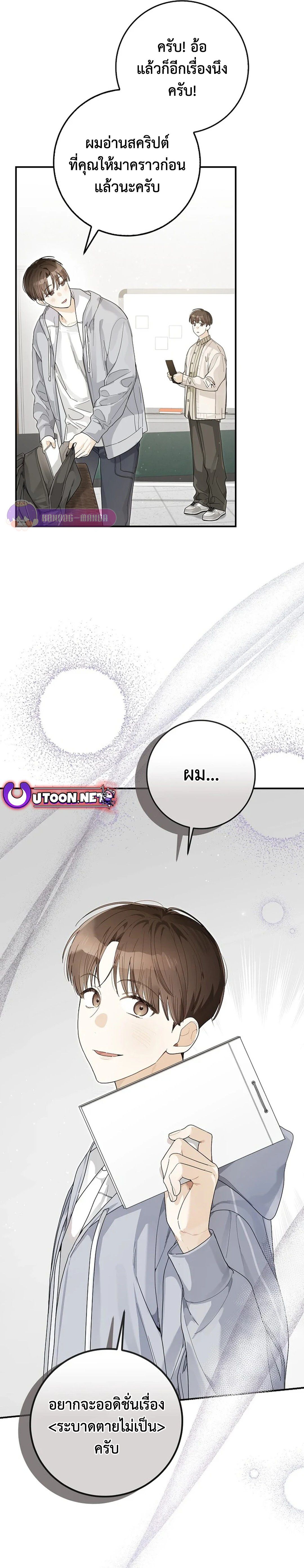 Rookie but One-in-a-Million Actor ตอนที่ 28 42