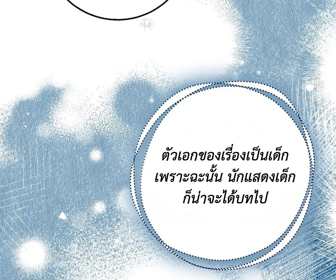 Rookie but One-in-a-Million Actor ตอนที่ 28 45