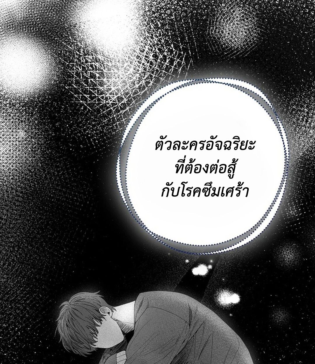 Rookie but One-in-a-Million Actor ตอนที่ 28 58