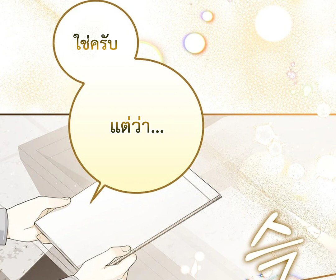 Rookie but One-in-a-Million Actor ตอนที่ 28 74