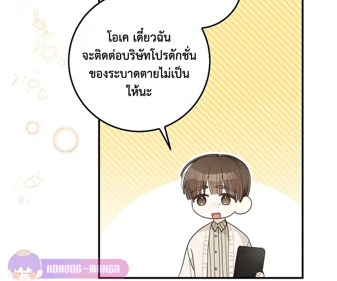 Rookie but One-in-a-Million Actor ตอนที่ 28 79