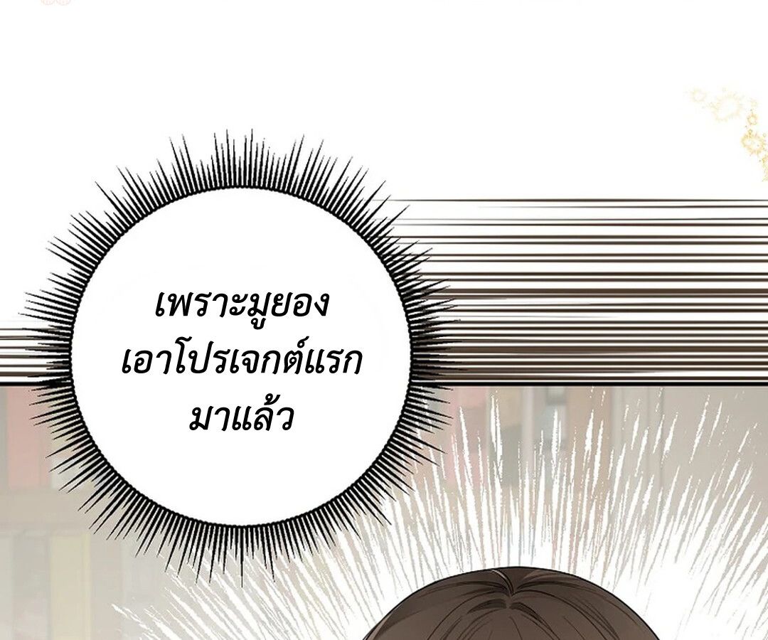 Rookie but One-in-a-Million Actor ตอนที่ 28 80