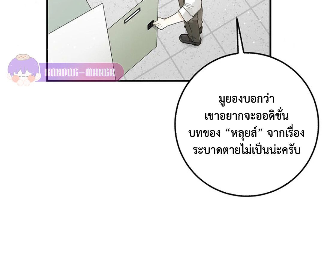 Rookie but One-in-a-Million Actor ตอนที่ 28 90