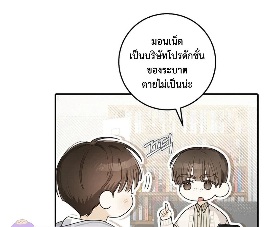 Rookie but One-in-a-Million Actor ตอนที่ 28 104