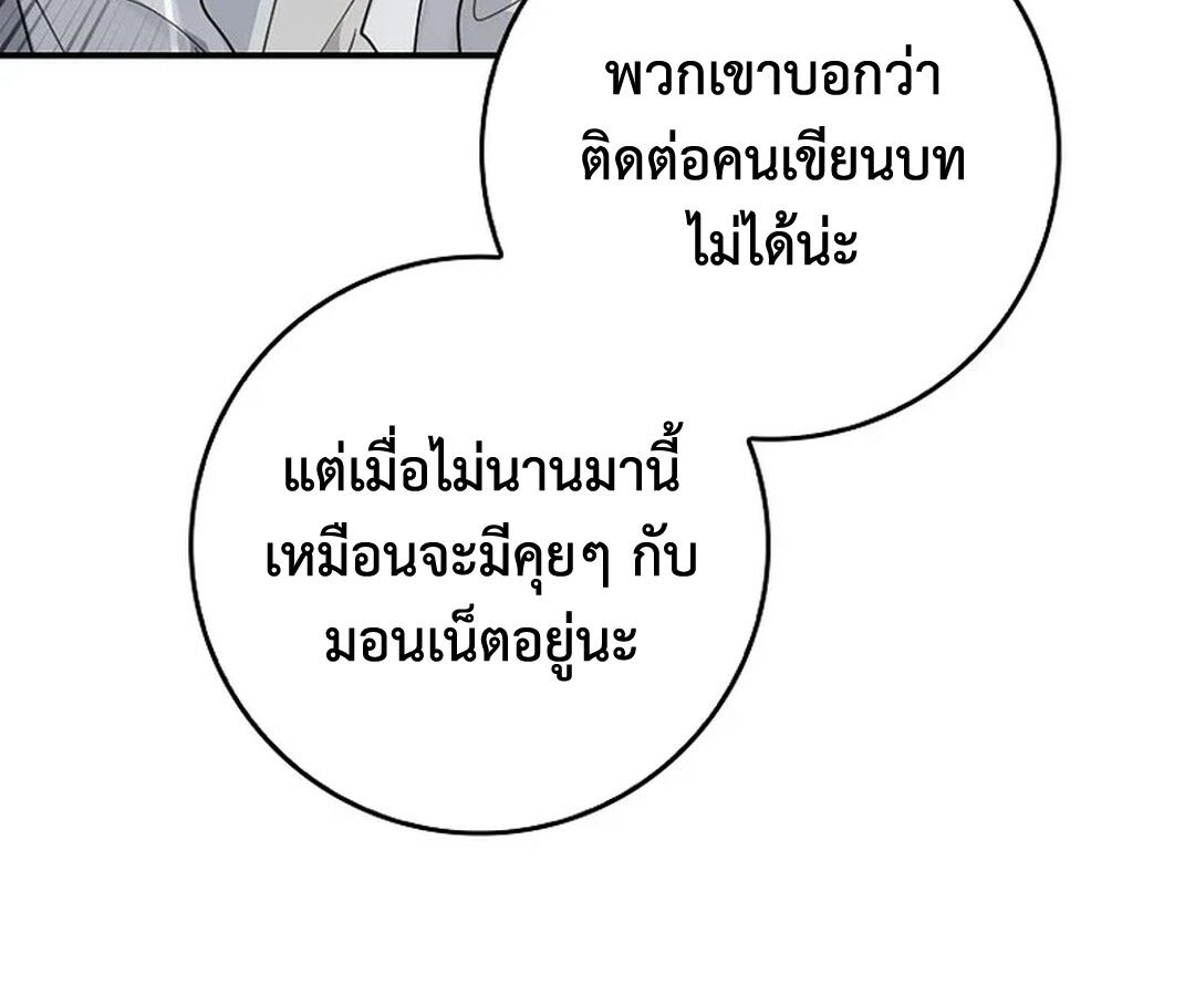 Rookie but One-in-a-Million Actor ตอนที่ 28 103