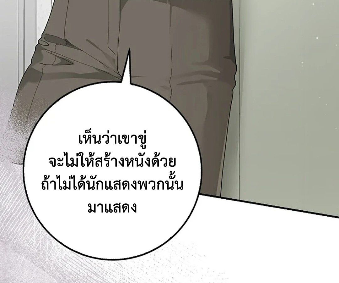 Rookie but One-in-a-Million Actor ตอนที่ 28 110