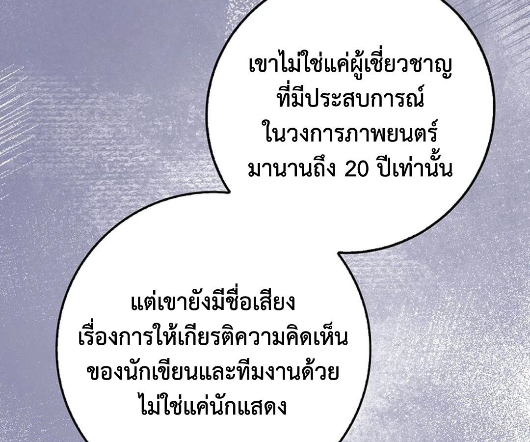 Rookie but One-in-a-Million Actor ตอนที่ 28 127