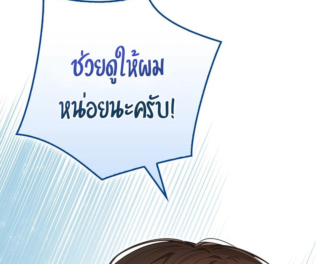 Rookie but One-in-a-Million Actor ตอนที่ 28 132