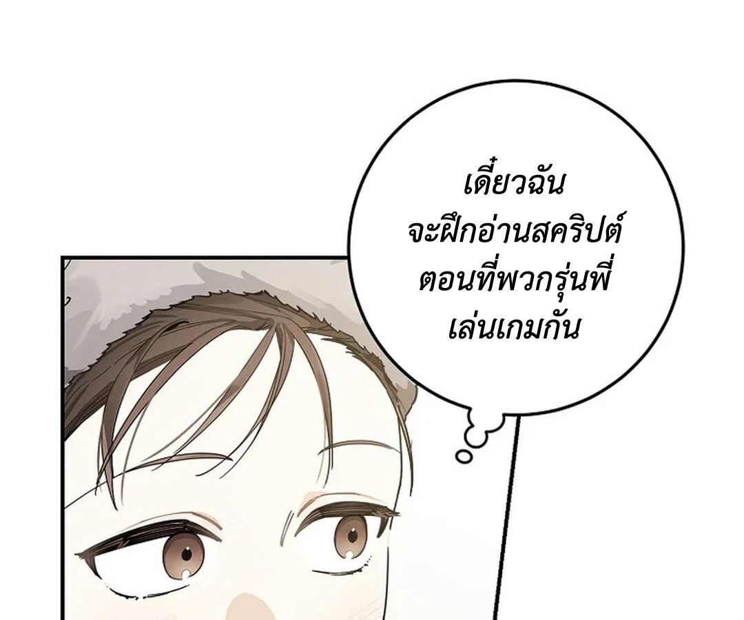 Rookie but One-in-a-Million Actor ตอนที่ 28 149