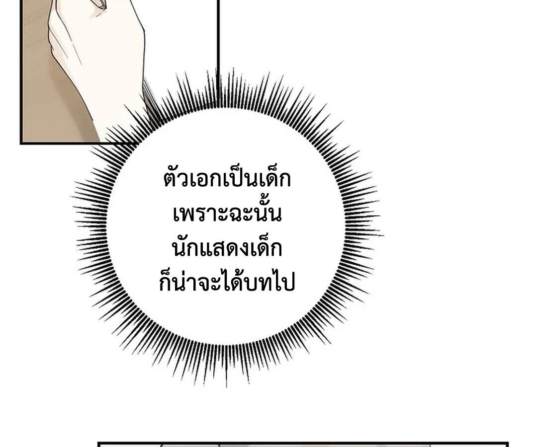 Rookie but One-in-a-Million Actor ตอนที่ 28 157