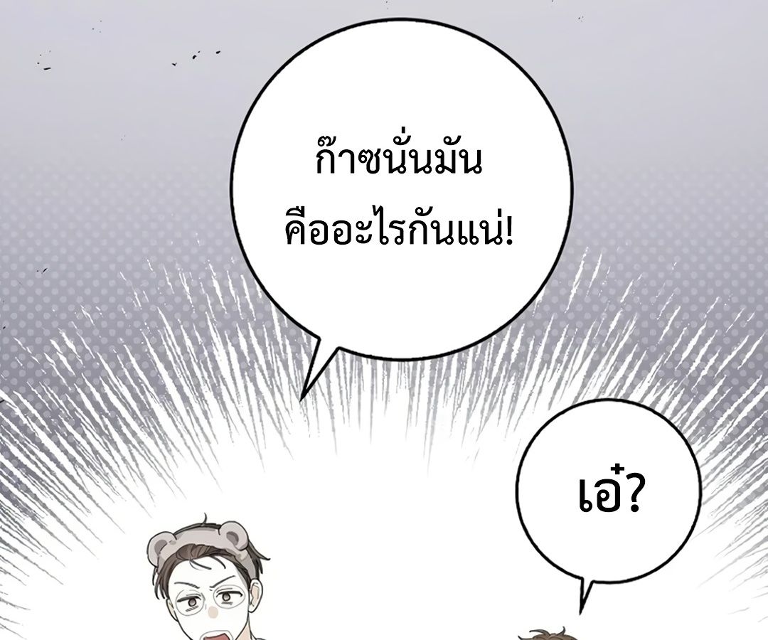 Rookie but One-in-a-Million Actor ตอนที่ 29 52