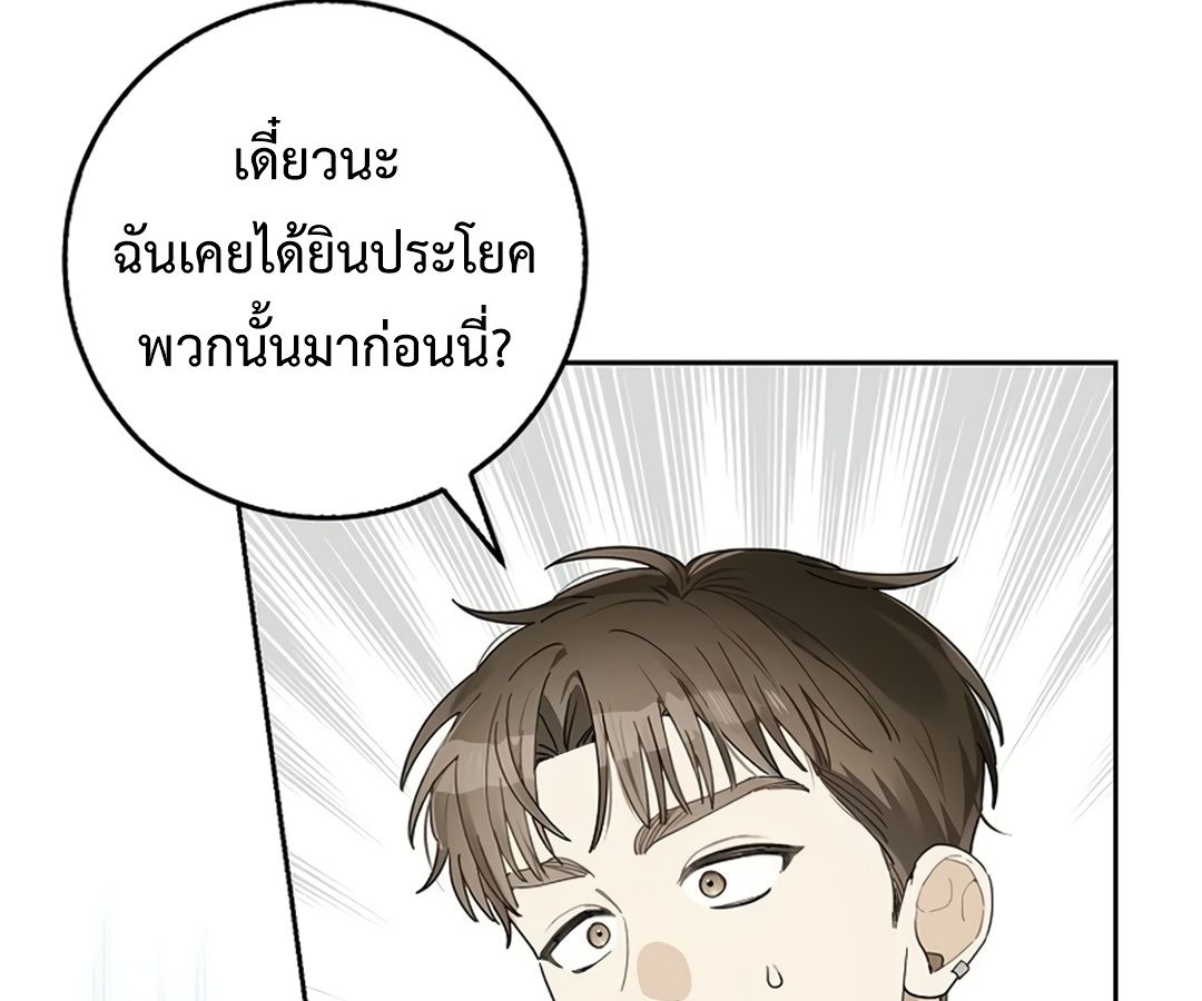 Rookie but One-in-a-Million Actor ตอนที่ 29 54