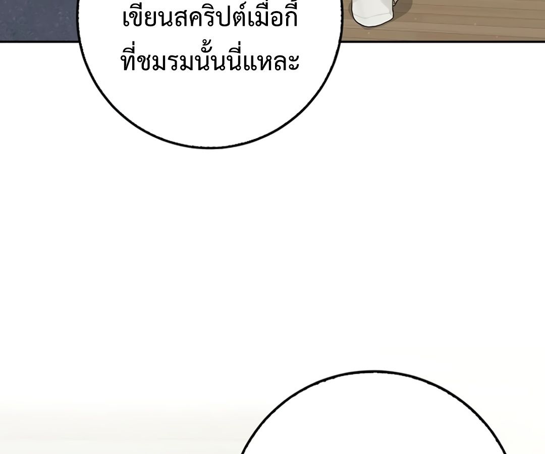 Rookie but One-in-a-Million Actor ตอนที่ 29 75