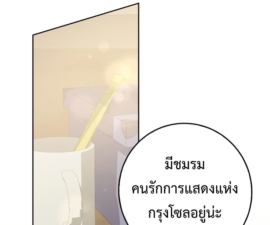 Rookie but One-in-a-Million Actor ตอนที่ 29 72