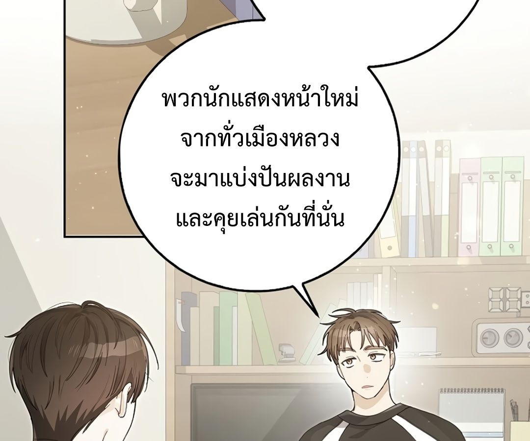 Rookie but One-in-a-Million Actor ตอนที่ 29 73