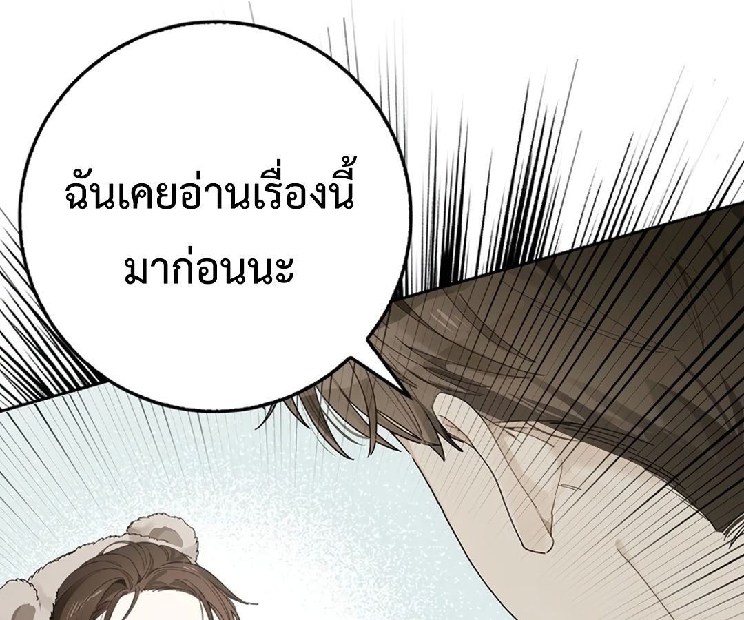 Rookie but One-in-a-Million Actor ตอนที่ 29 69