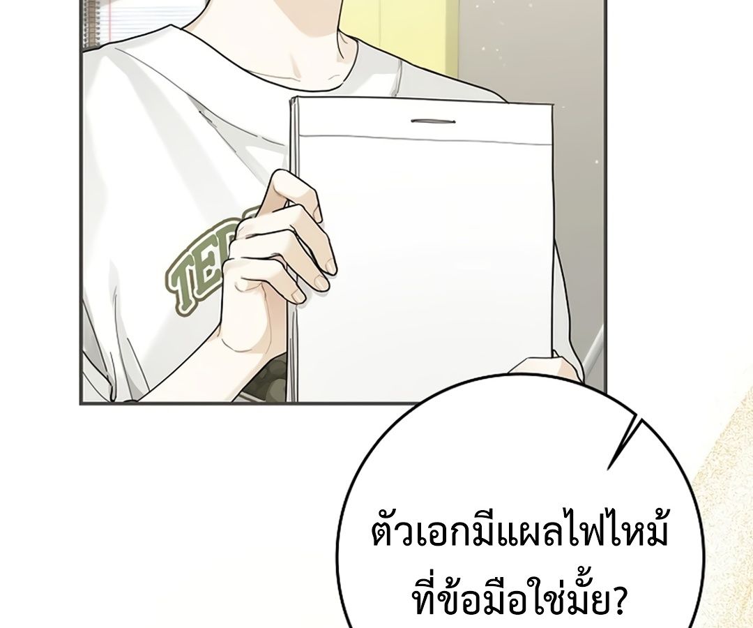 Rookie but One-in-a-Million Actor ตอนที่ 29 80