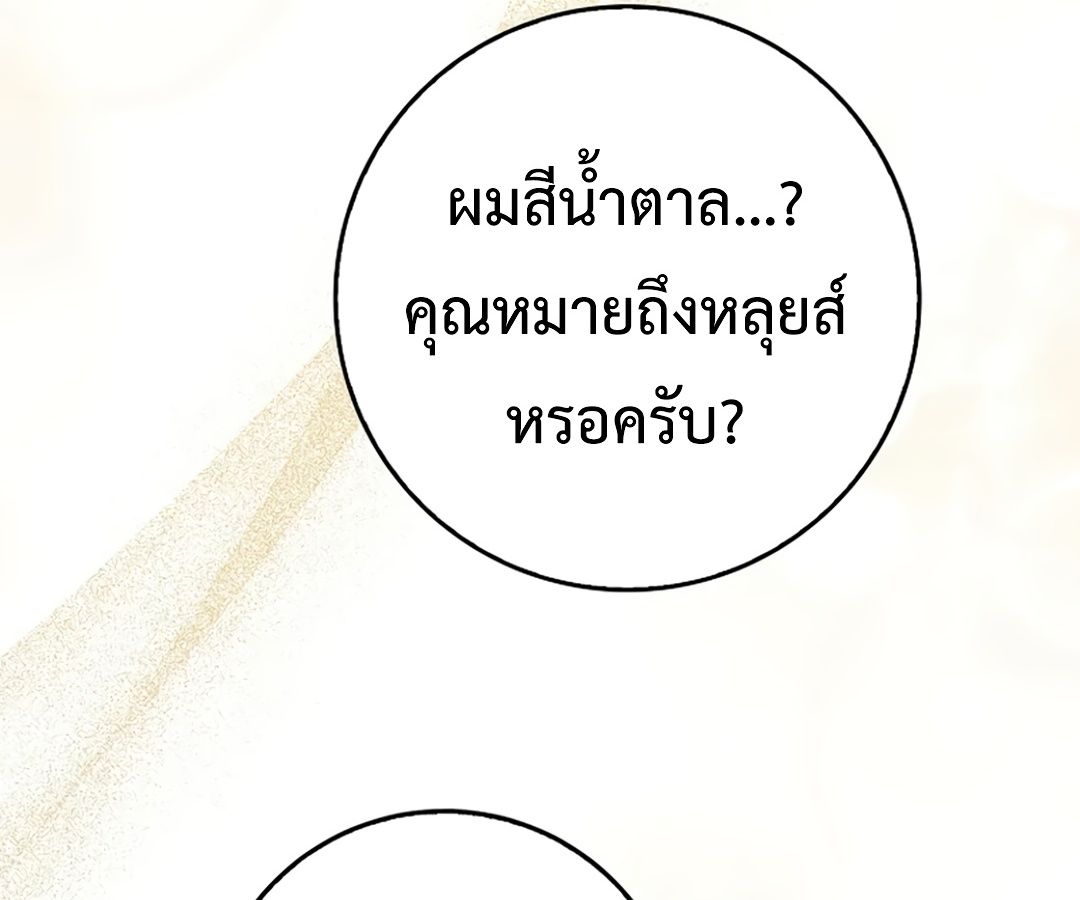 Rookie but One-in-a-Million Actor ตอนที่ 29 82