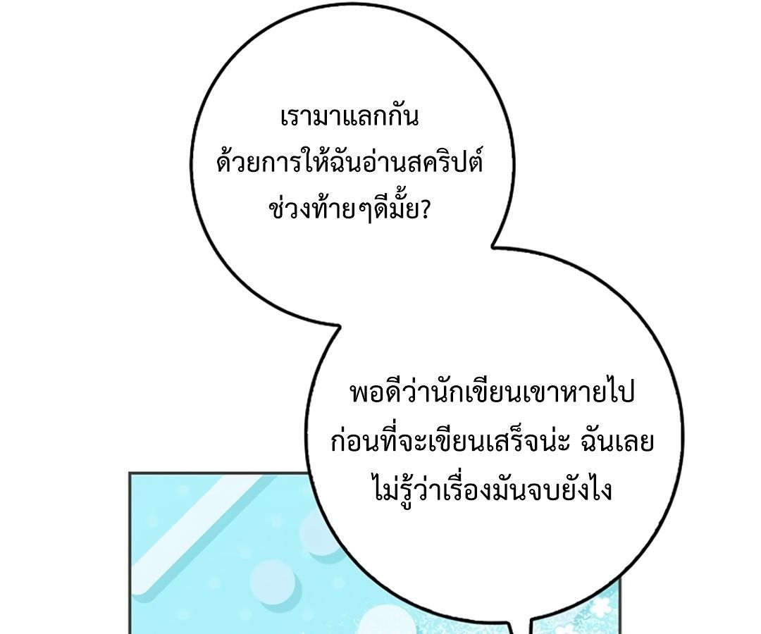 Rookie but One-in-a-Million Actor ตอนที่ 29 90